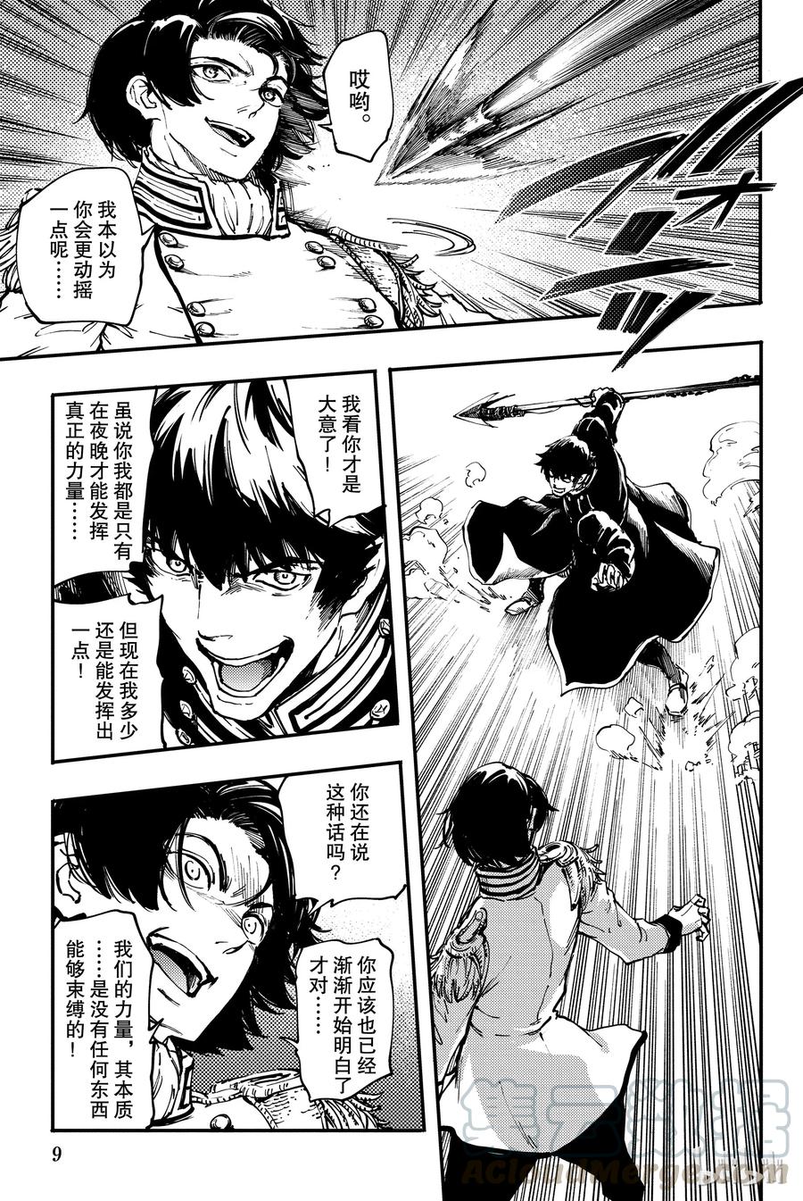 《猎兽神兵（致曾为神之众兽）》29 死者的要塞 第10页