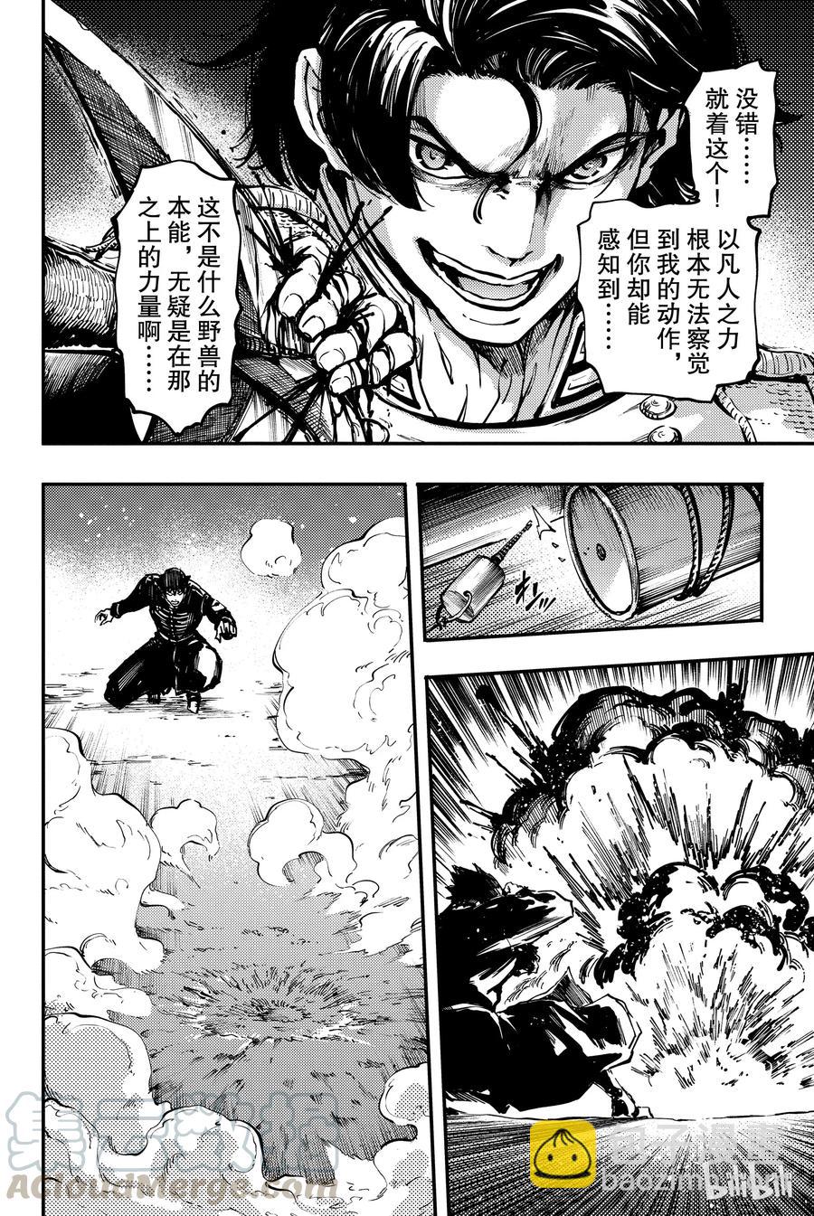 《猎兽神兵（致曾为神之众兽）》29 死者的要塞 第13页