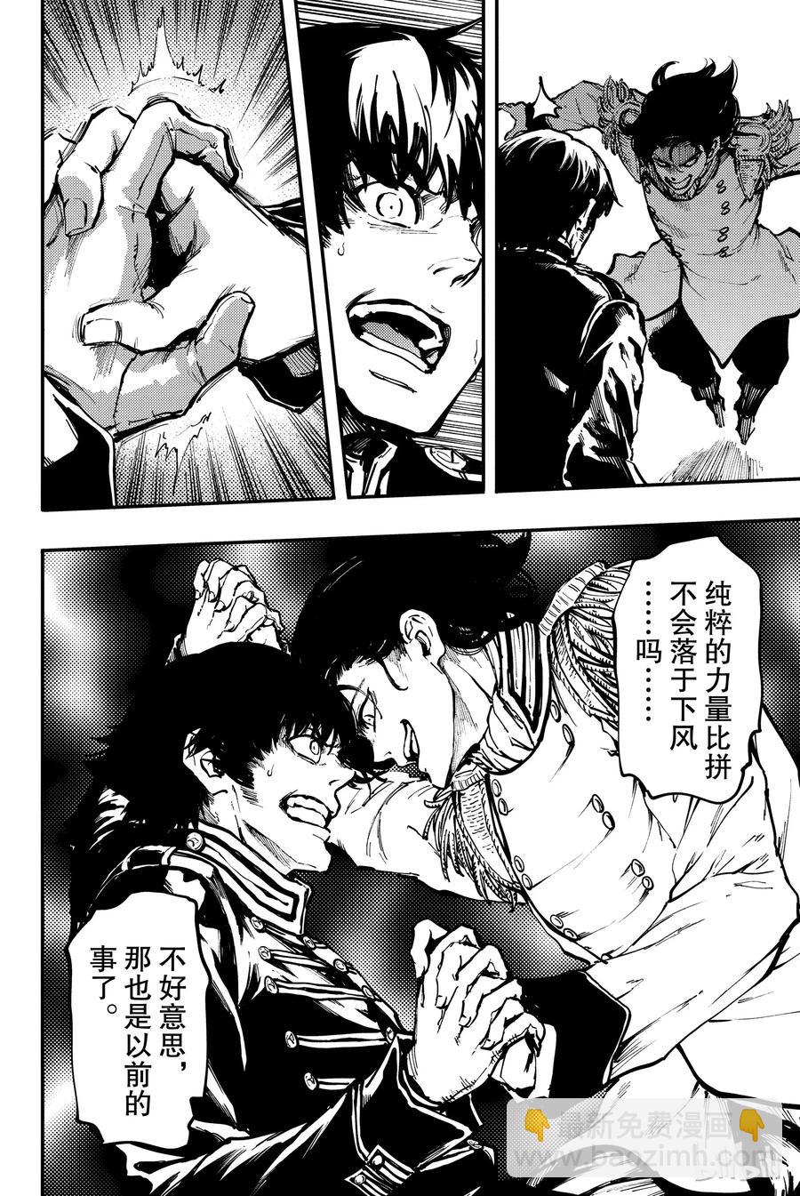 《猎兽神兵（致曾为神之众兽）》29 死者的要塞 第15页