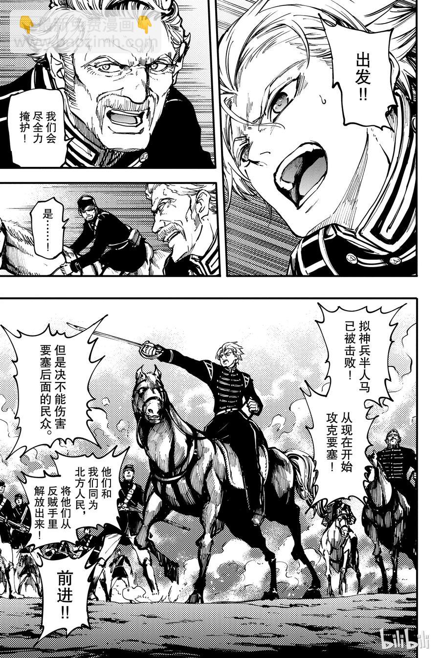《猎兽神兵（致曾为神之众兽）》29 死者的要塞 第18页