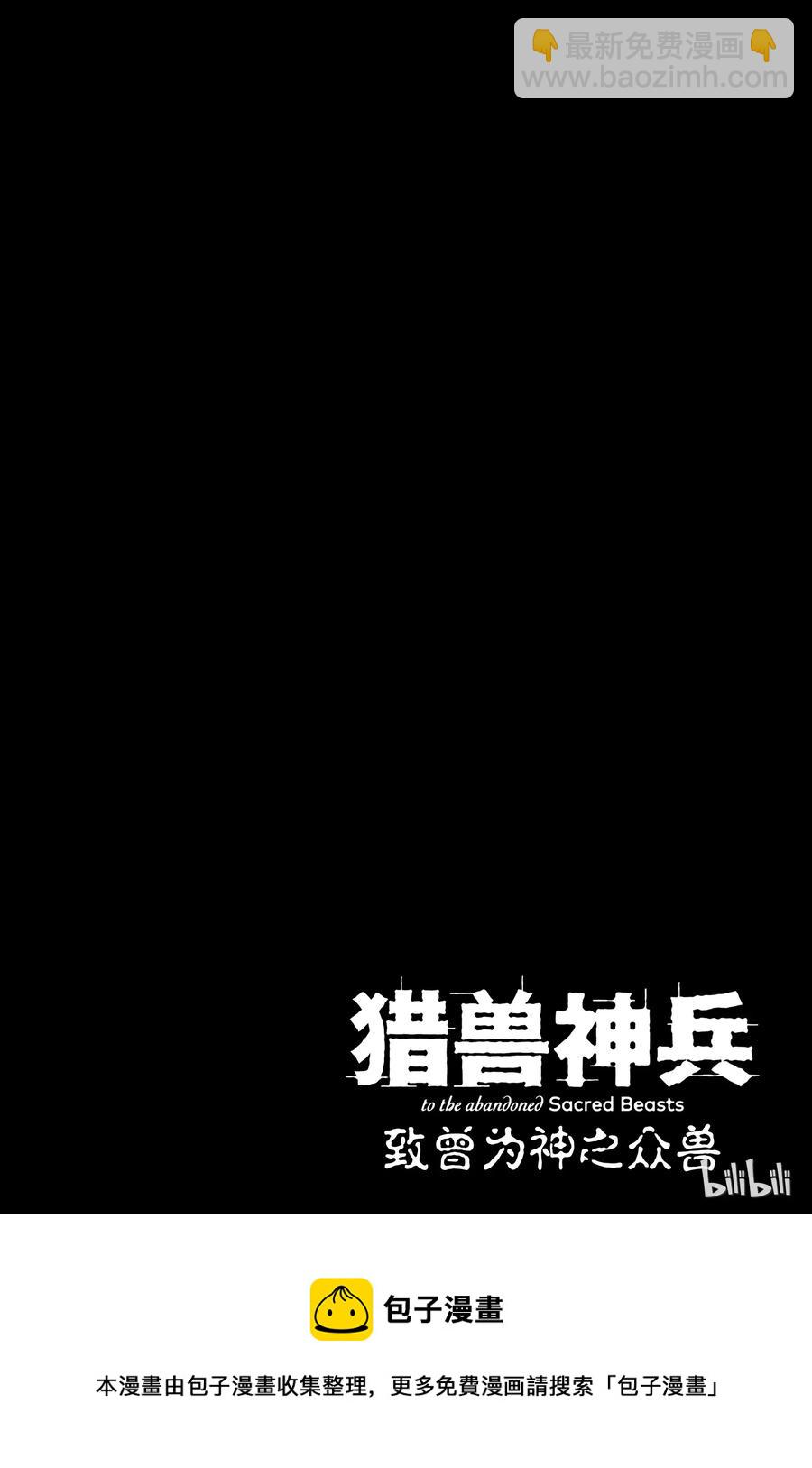 《猎兽神兵（致曾为神之众兽）》29 死者的要塞 第27页