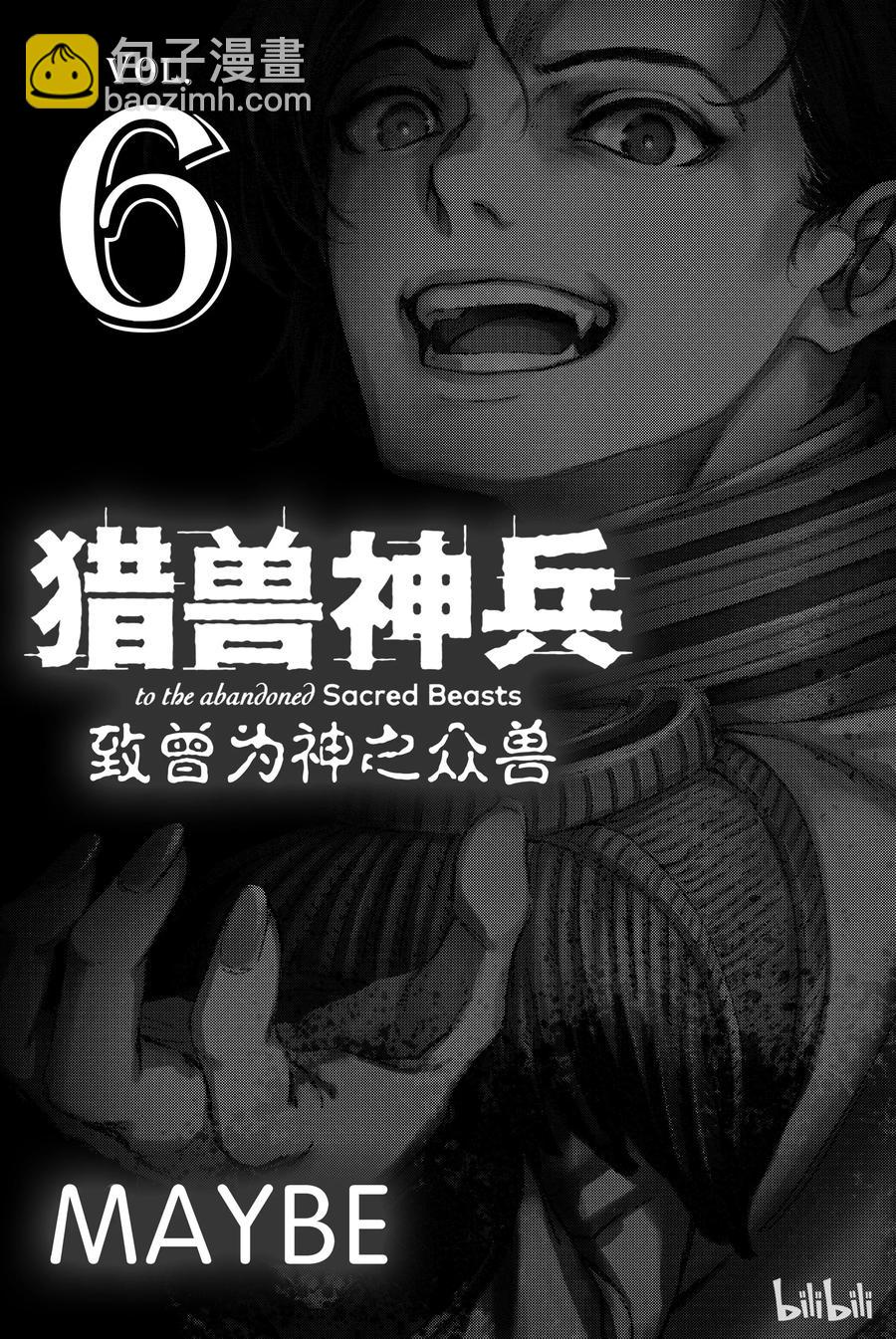 《猎兽神兵（致曾为神之众兽）》29 死者的要塞 第2页