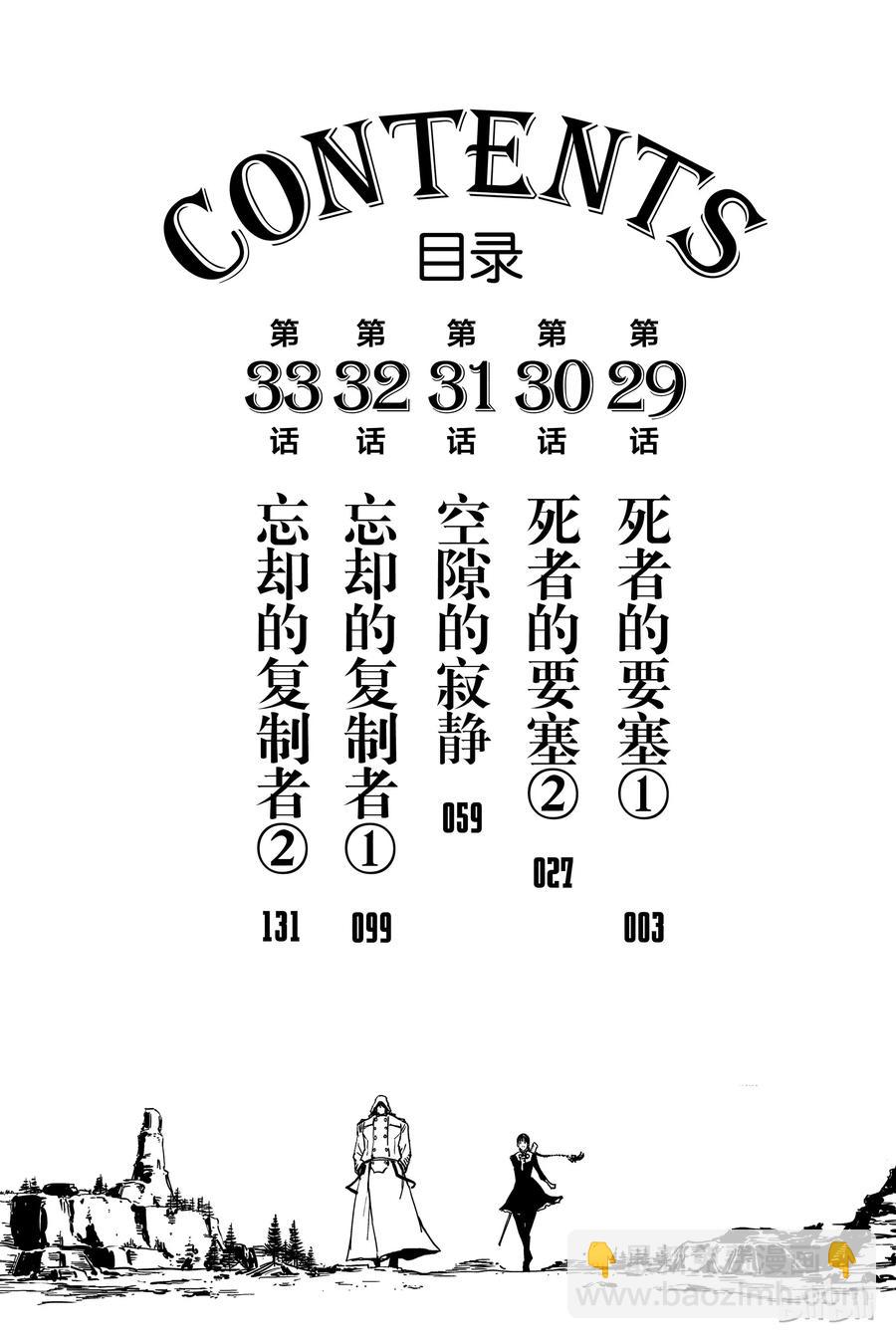 《猎兽神兵（致曾为神之众兽）》29 死者的要塞 第3页