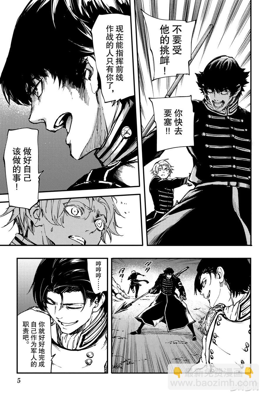 《猎兽神兵（致曾为神之众兽）》29 死者的要塞 第6页