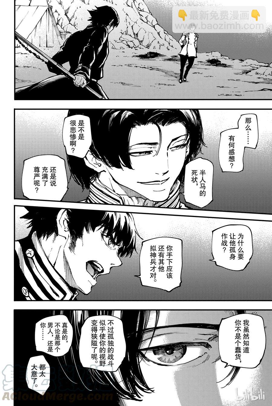 《猎兽神兵（致曾为神之众兽）》29 死者的要塞 第7页