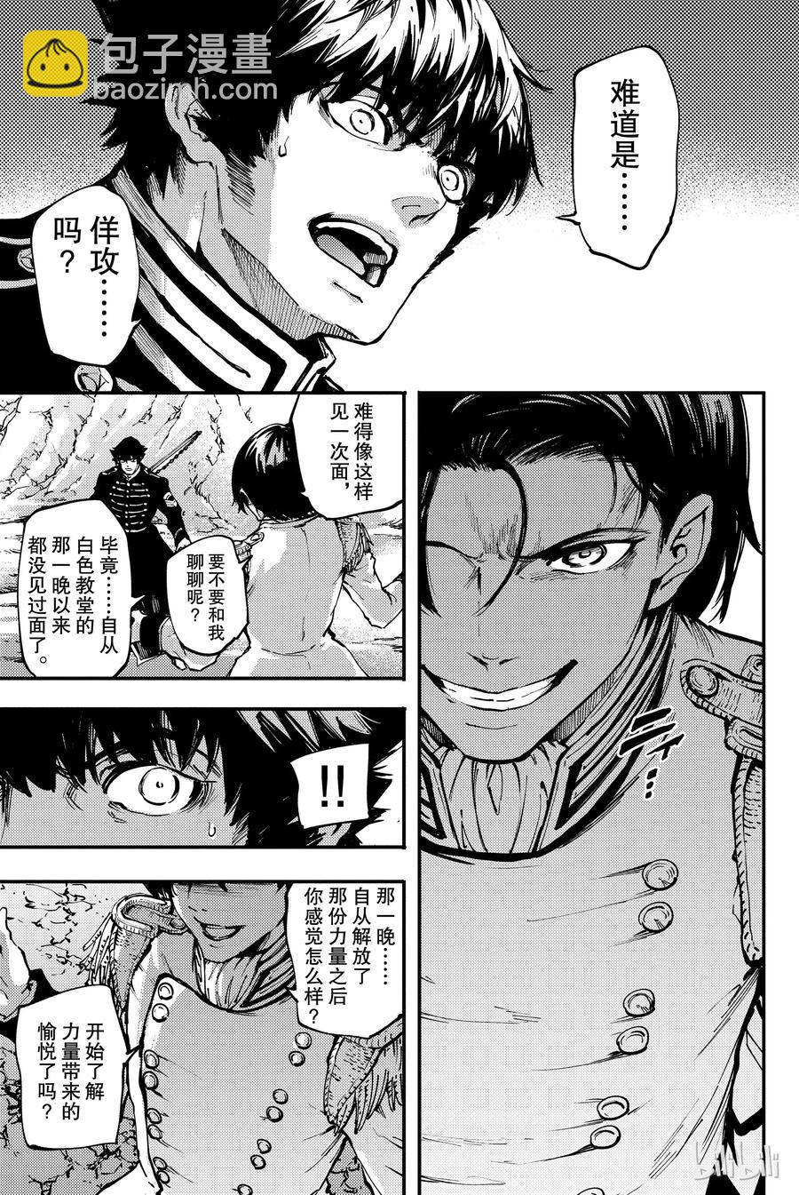 《猎兽神兵（致曾为神之众兽）》29 死者的要塞 第8页