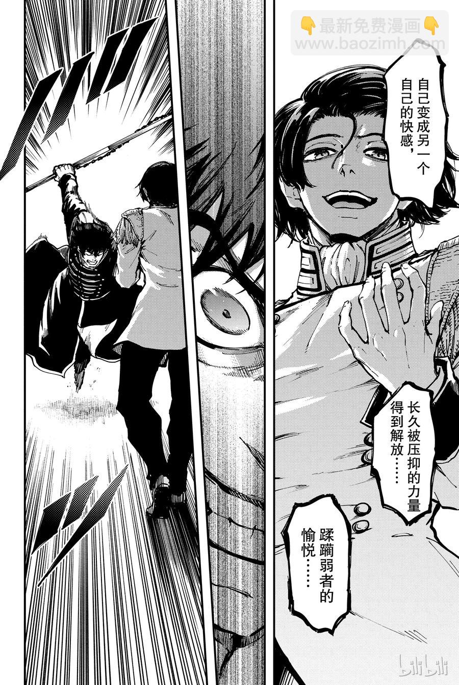 《猎兽神兵（致曾为神之众兽）》29 死者的要塞 第9页
