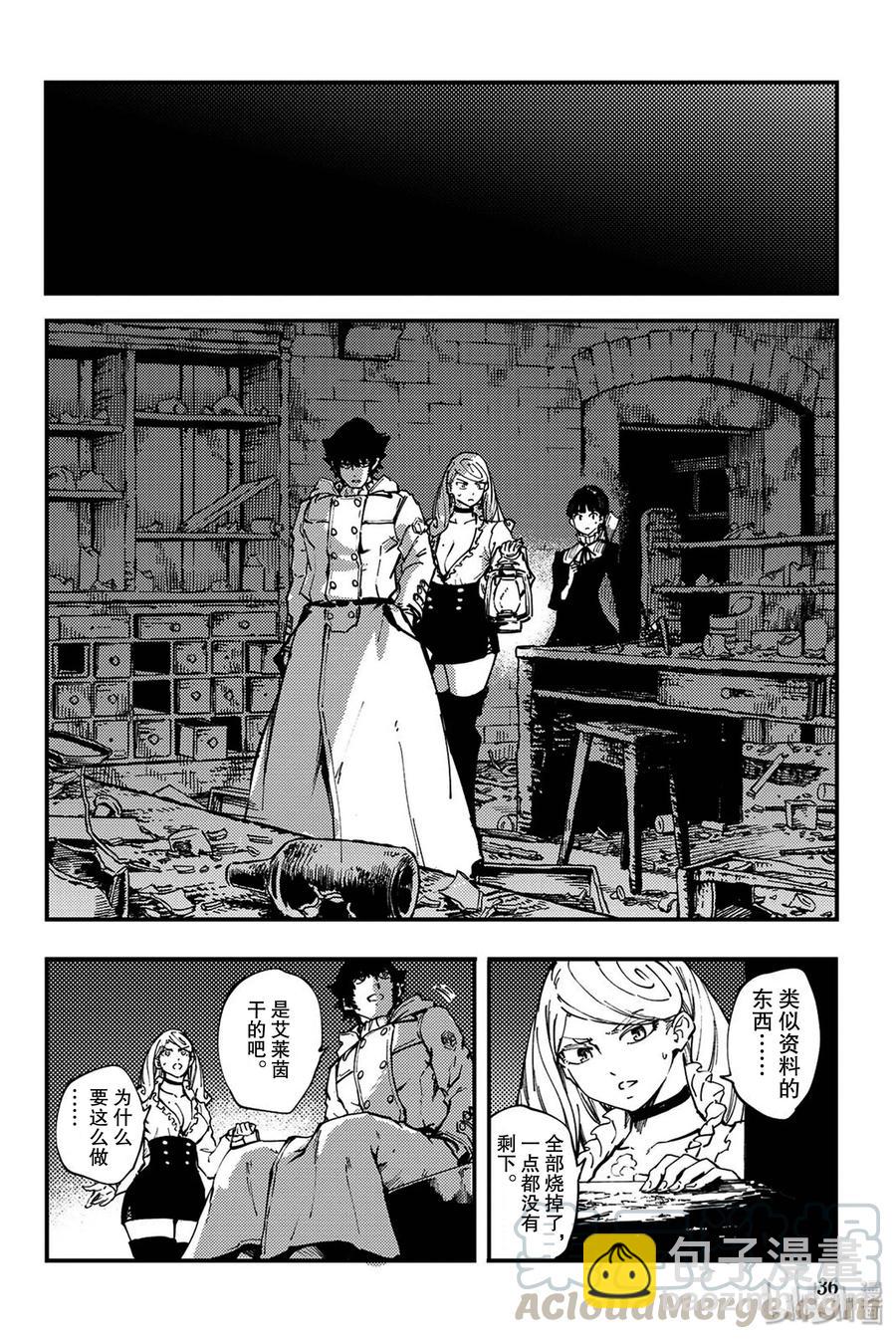 《猎兽神兵（致曾为神之众兽）》35 艾科尔 第10页