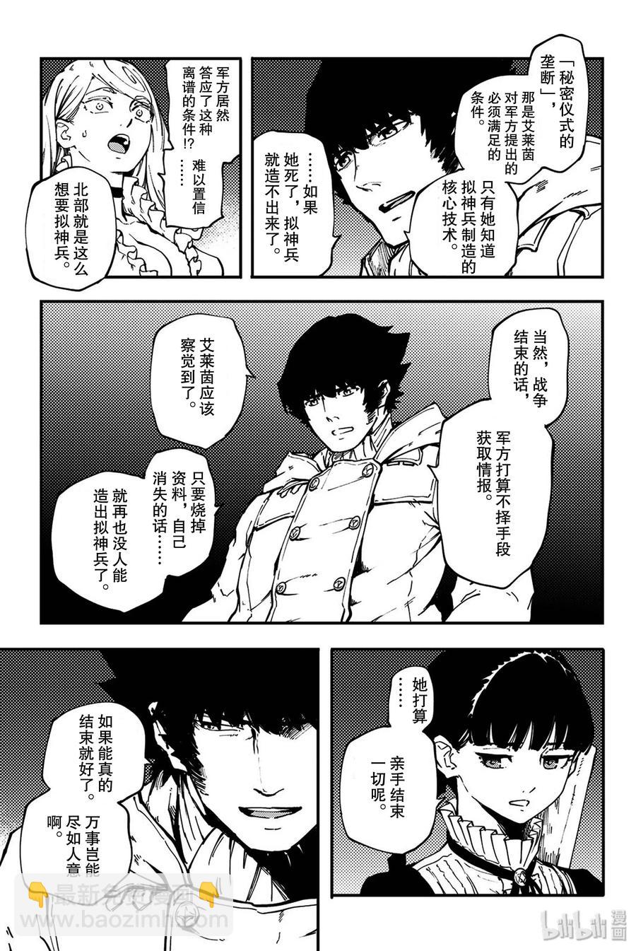 《猎兽神兵（致曾为神之众兽）》35 艾科尔 第11页
