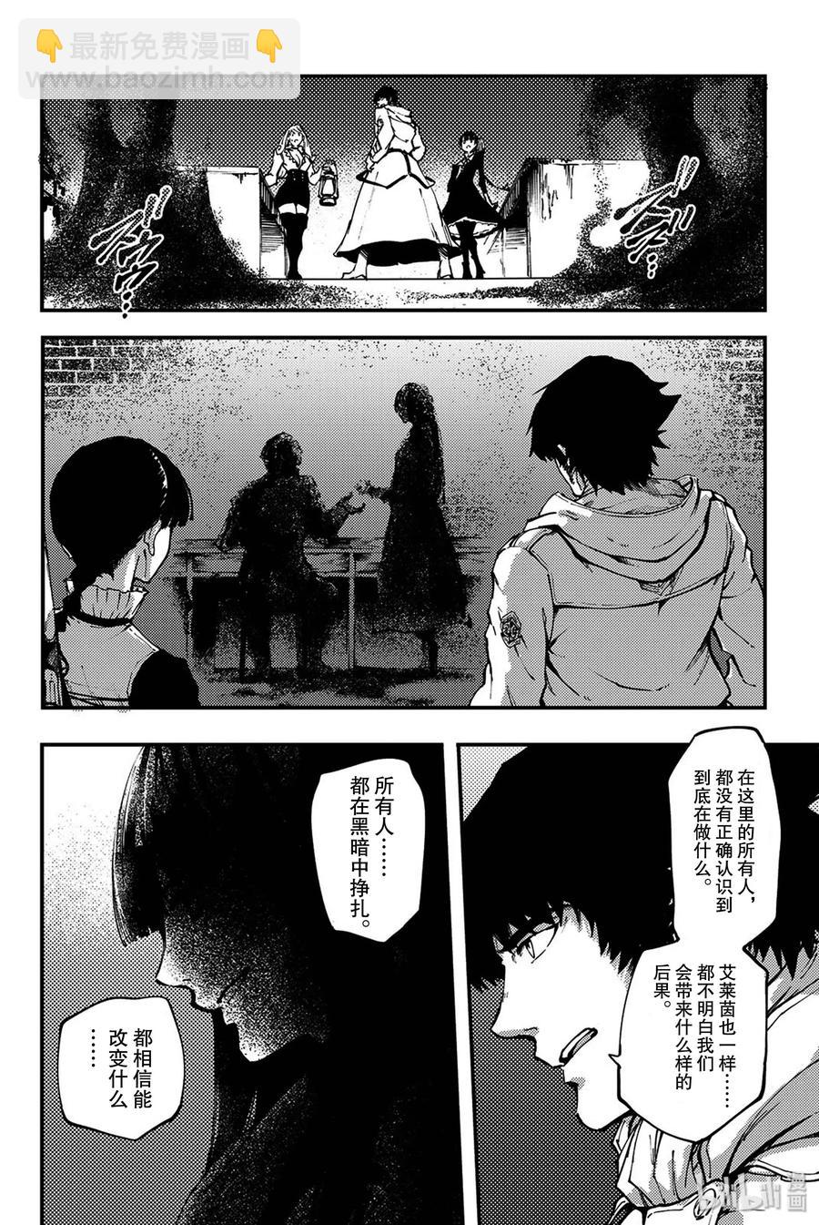 《猎兽神兵（致曾为神之众兽）》35 艾科尔 第12页