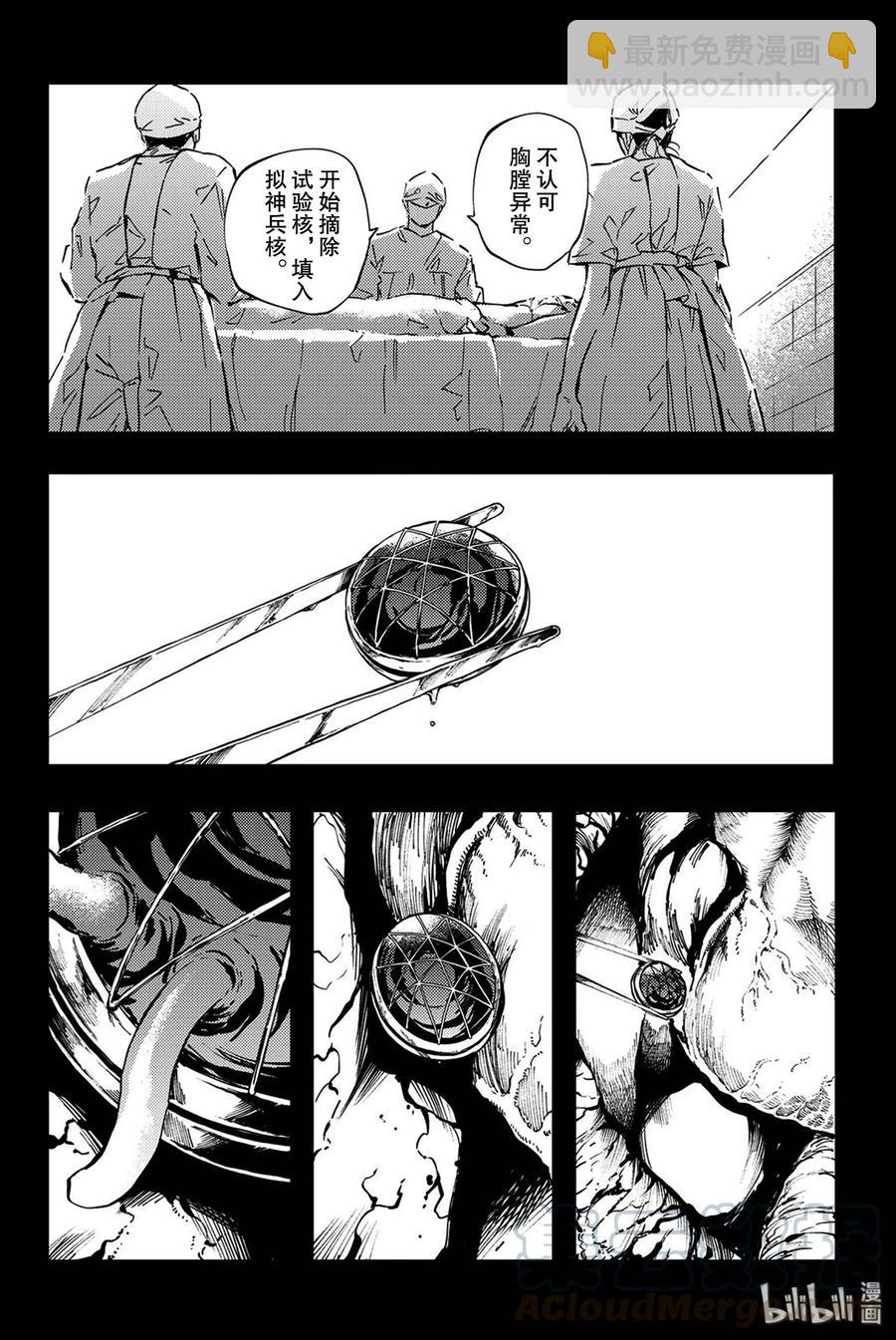 《猎兽神兵（致曾为神之众兽）》35 艾科尔 第16页