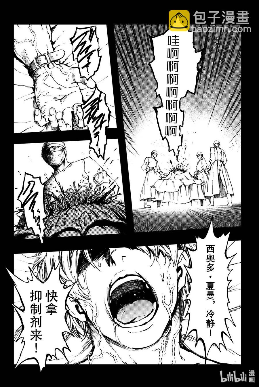 《猎兽神兵（致曾为神之众兽）》35 艾科尔 第18页