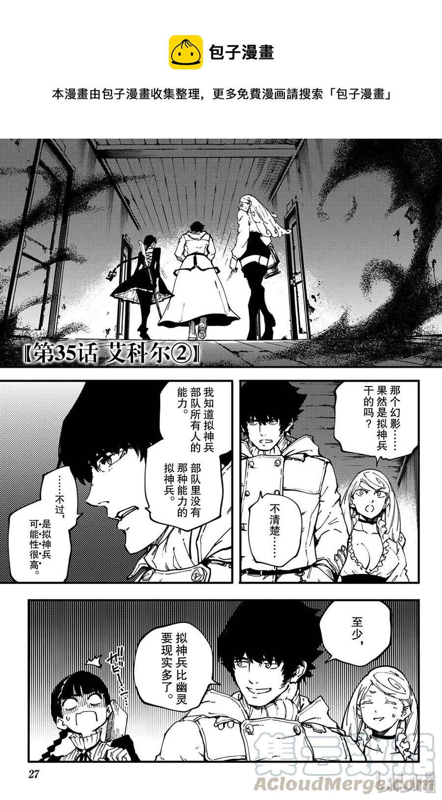 《猎兽神兵（致曾为神之众兽）》35 艾科尔 第1页