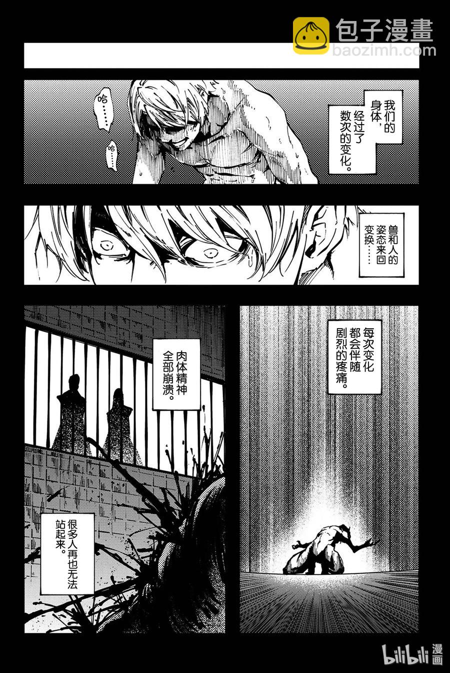 《猎兽神兵（致曾为神之众兽）》35 艾科尔 第20页