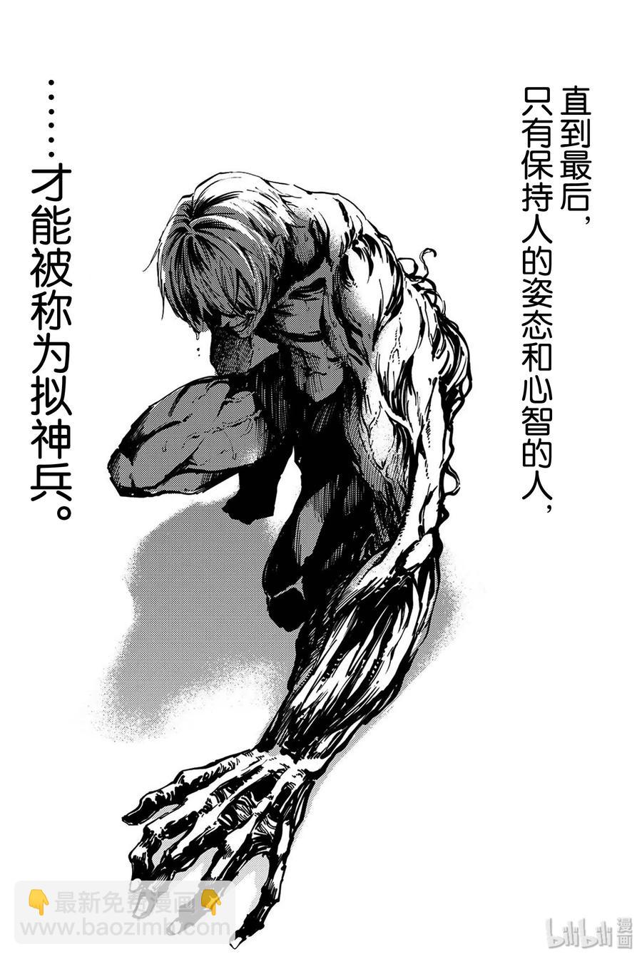 《猎兽神兵（致曾为神之众兽）》35 艾科尔 第21页