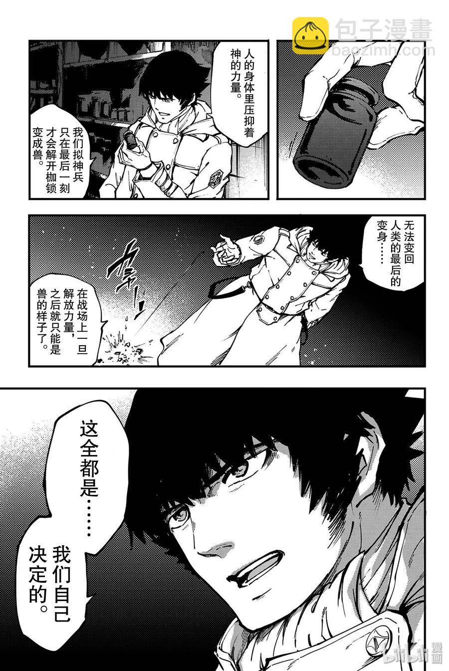 《猎兽神兵（致曾为神之众兽）》35 艾科尔 第23页