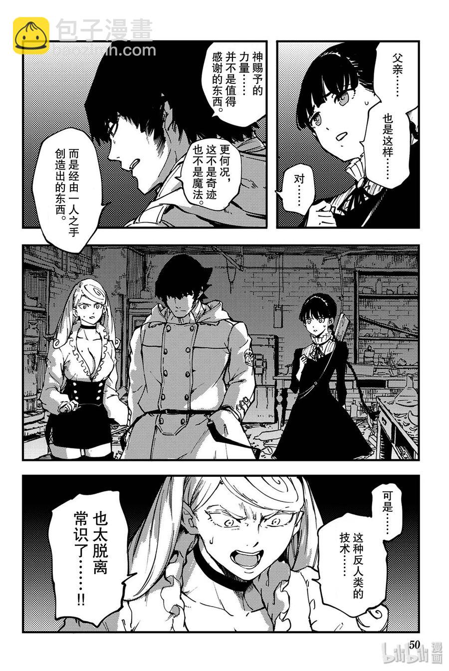 《猎兽神兵（致曾为神之众兽）》35 艾科尔 第24页