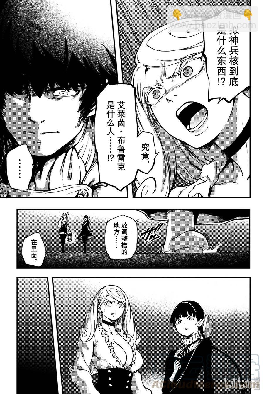 《猎兽神兵（致曾为神之众兽）》35 艾科尔 第25页