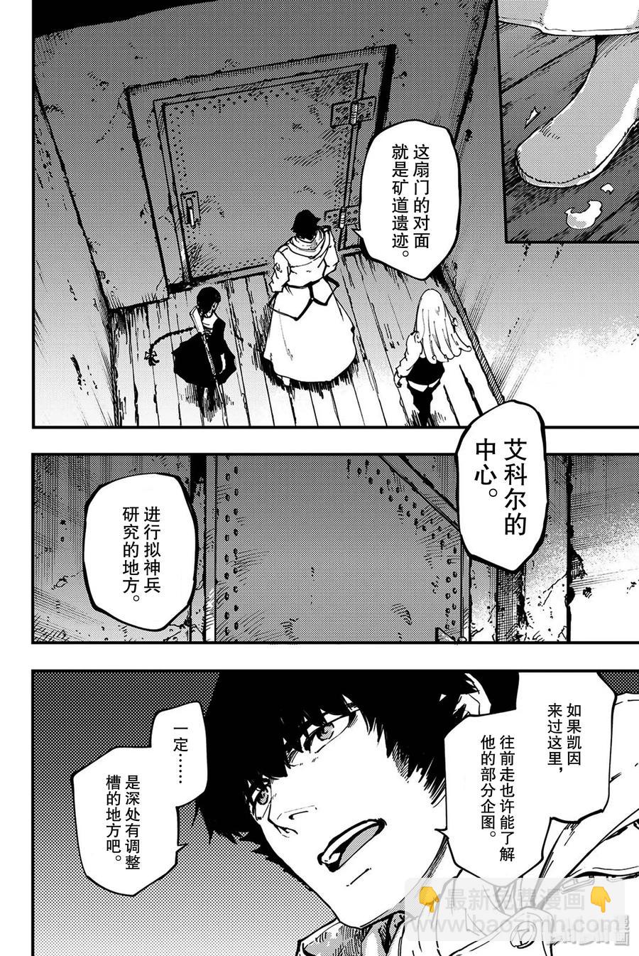 《猎兽神兵（致曾为神之众兽）》35 艾科尔 第2页