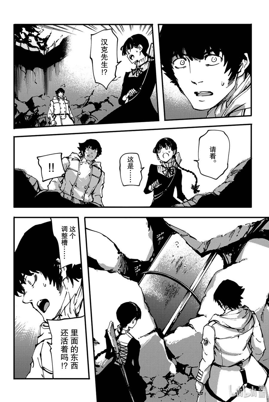 《猎兽神兵（致曾为神之众兽）》35 艾科尔 第30页