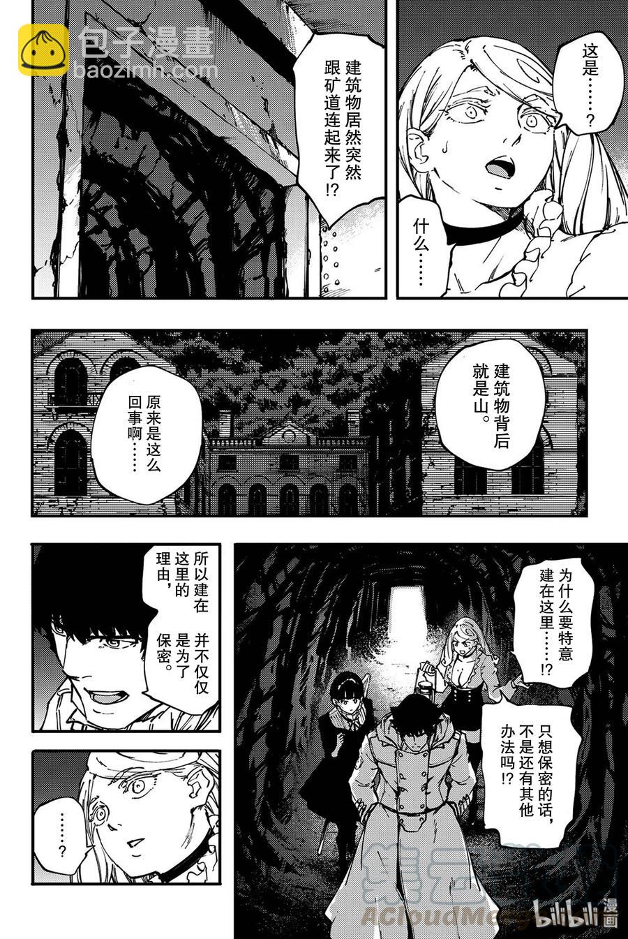 《猎兽神兵（致曾为神之众兽）》35 艾科尔 第4页
