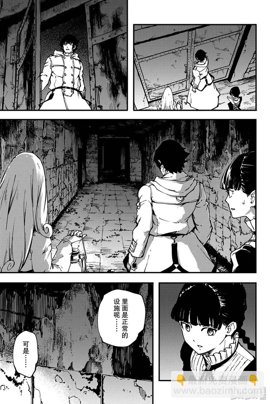 《猎兽神兵（致曾为神之众兽）》35 艾科尔 第5页