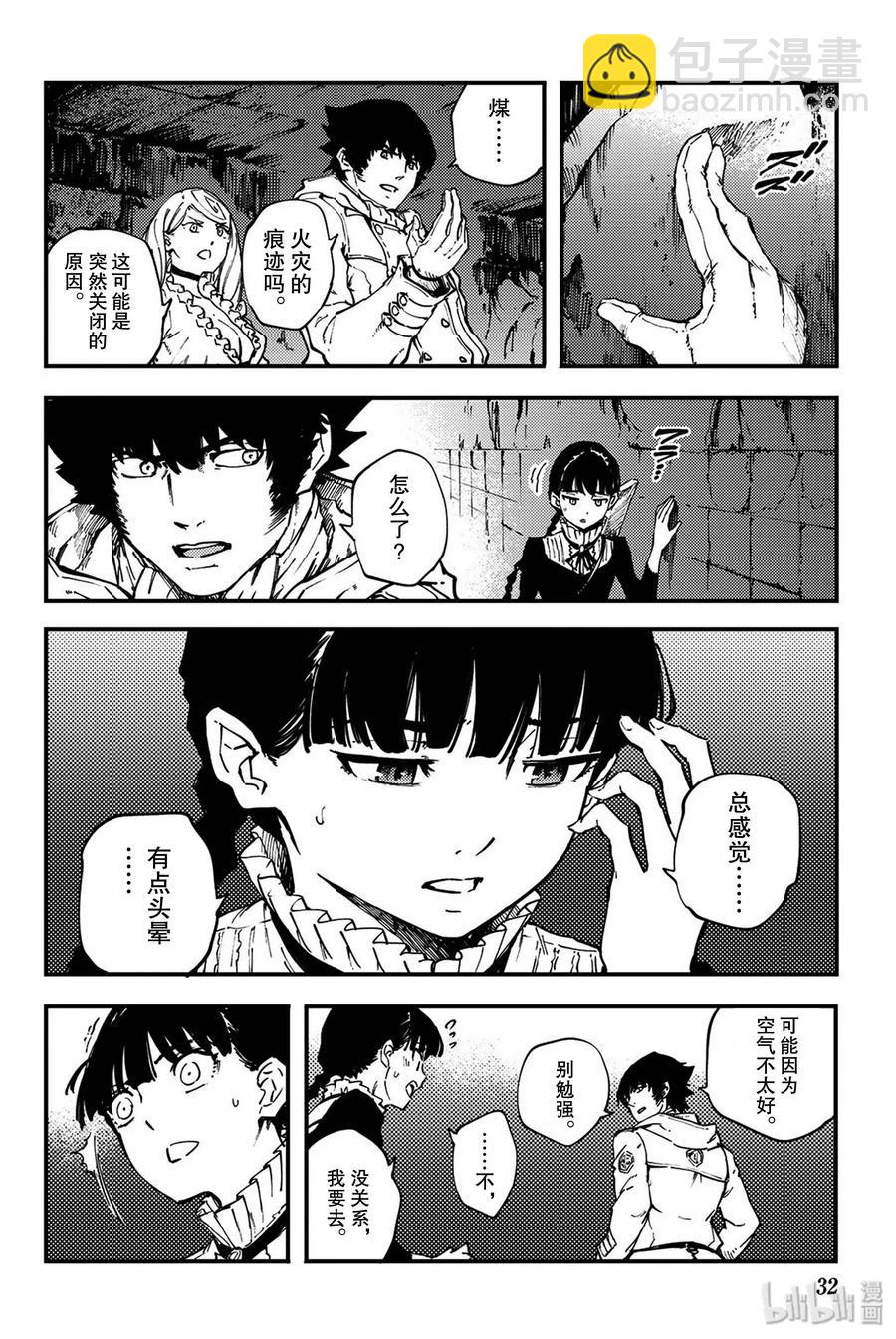 《猎兽神兵（致曾为神之众兽）》35 艾科尔 第6页