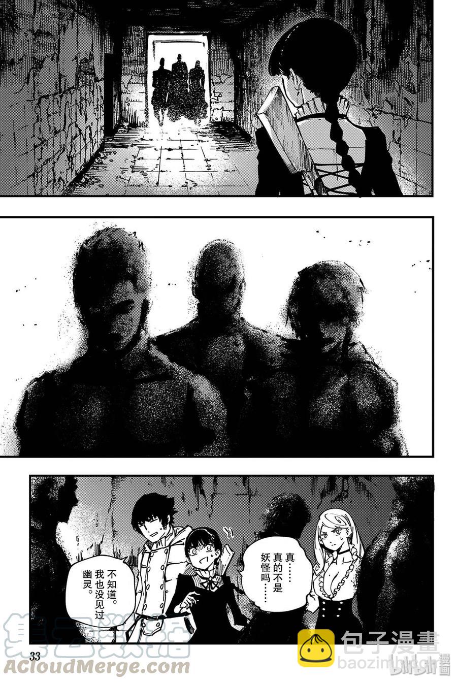 《猎兽神兵（致曾为神之众兽）》35 艾科尔 第7页