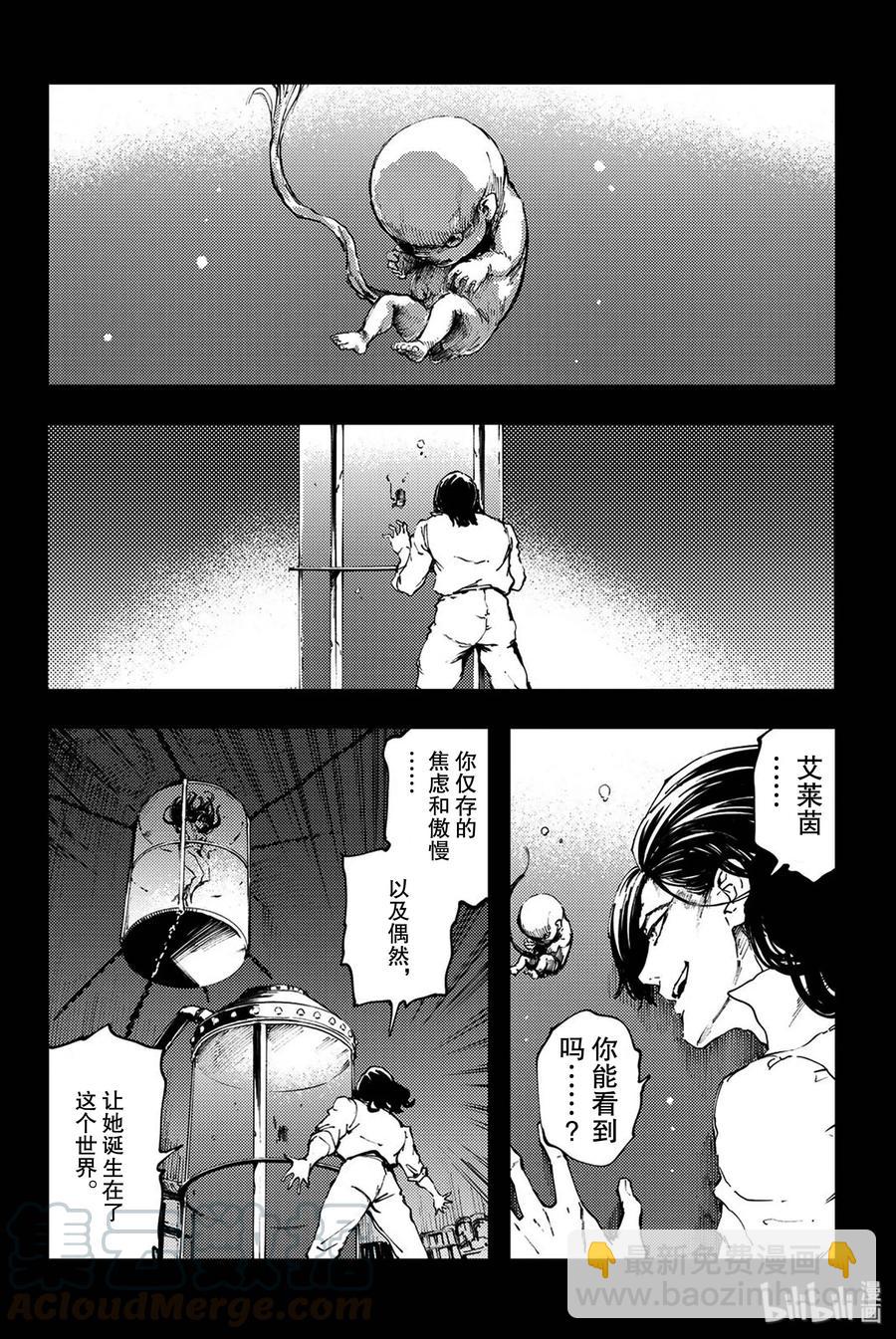 《猎兽神兵（致曾为神之众兽）》36 艾科尔 第10页