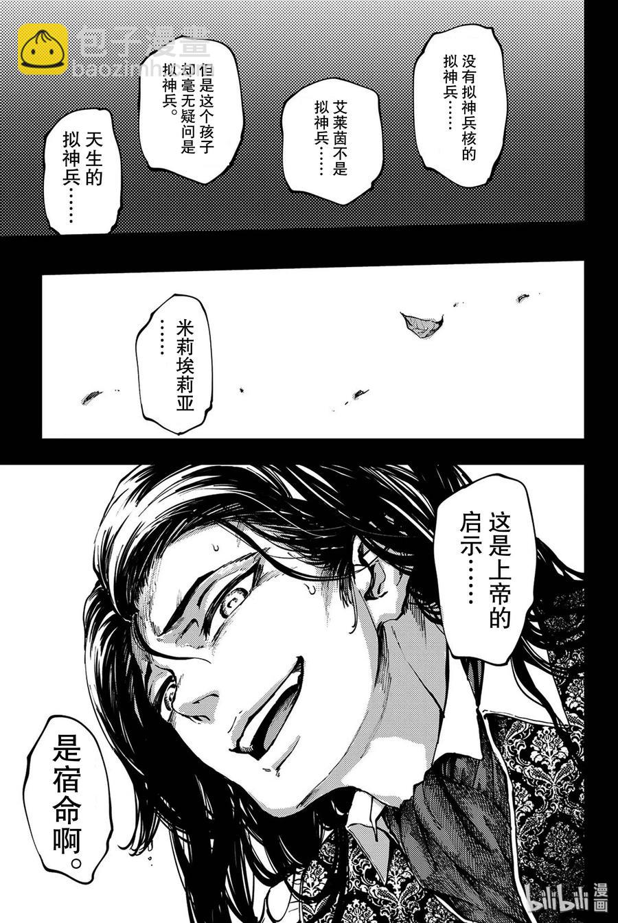 《猎兽神兵（致曾为神之众兽）》36 艾科尔 第11页