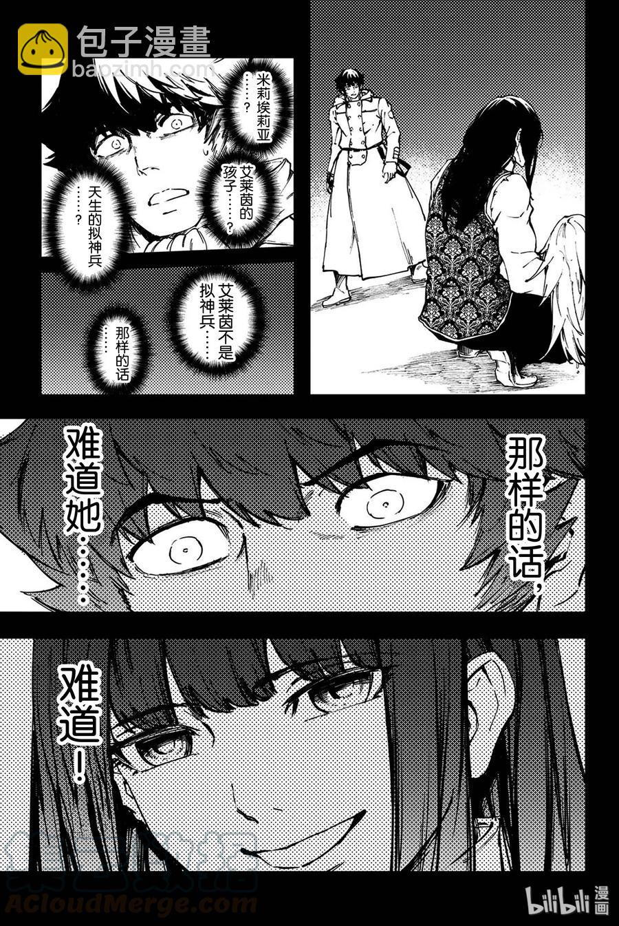 《猎兽神兵（致曾为神之众兽）》36 艾科尔 第13页