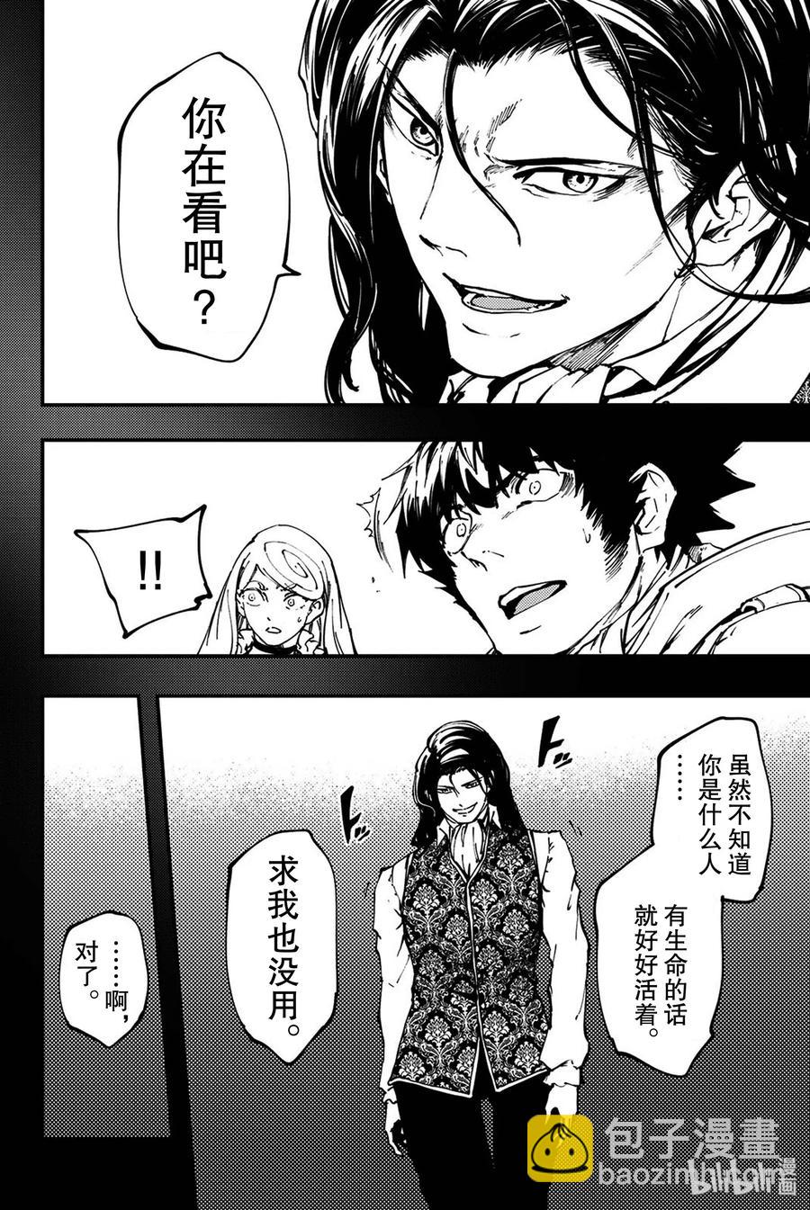 《猎兽神兵（致曾为神之众兽）》36 艾科尔 第14页