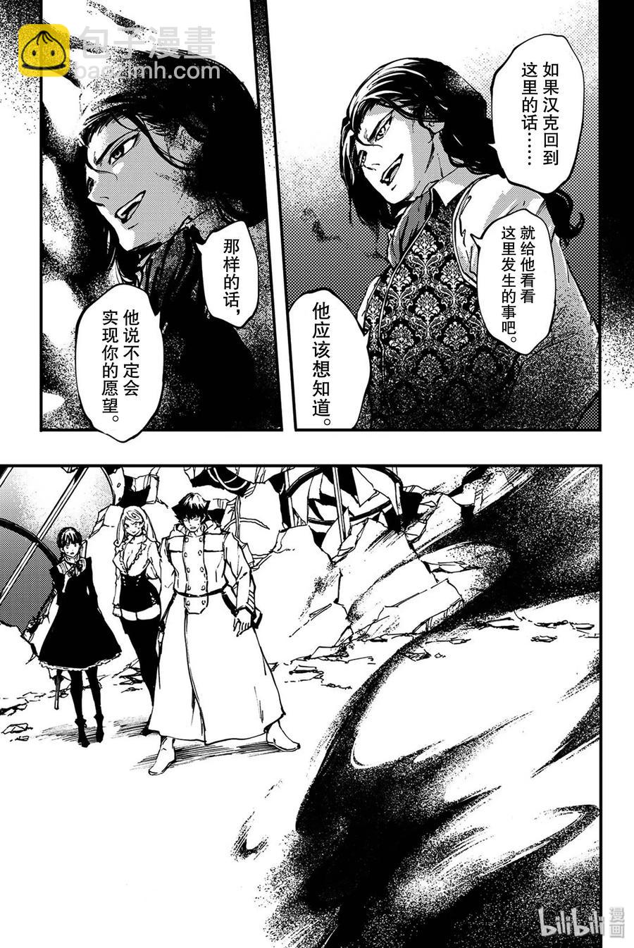 《猎兽神兵（致曾为神之众兽）》36 艾科尔 第15页