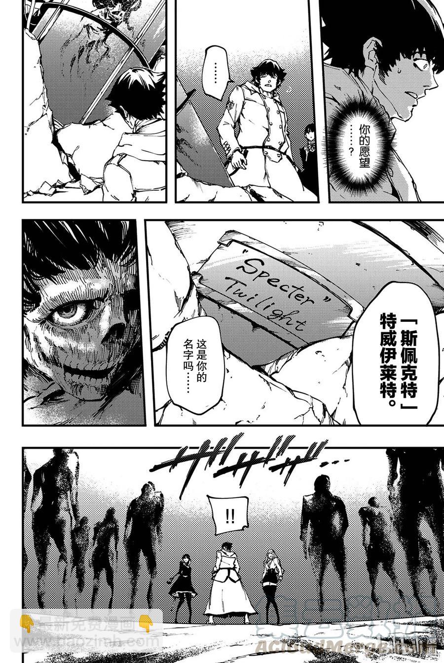 《猎兽神兵（致曾为神之众兽）》36 艾科尔 第16页