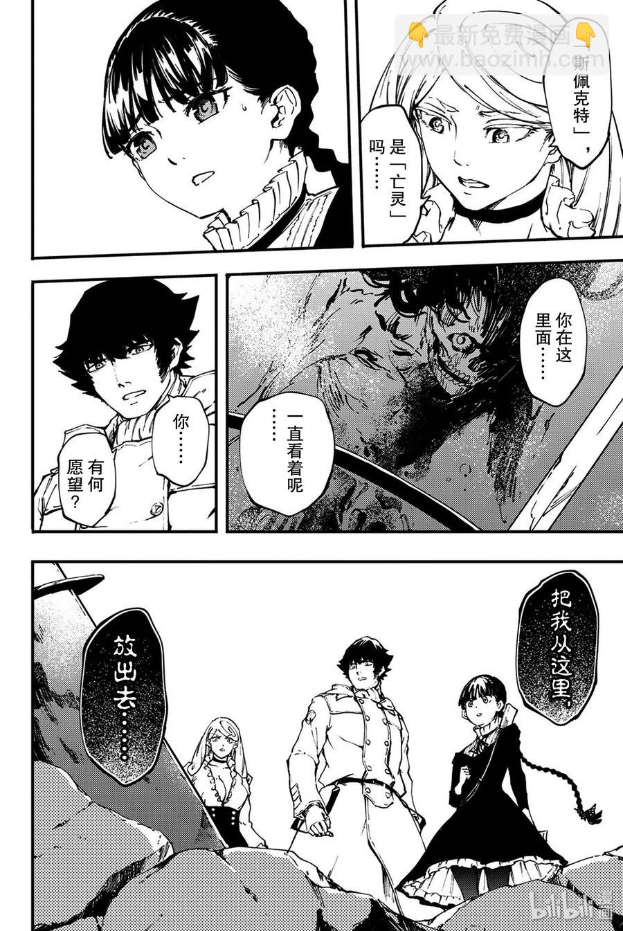《猎兽神兵（致曾为神之众兽）》36 艾科尔 第18页
