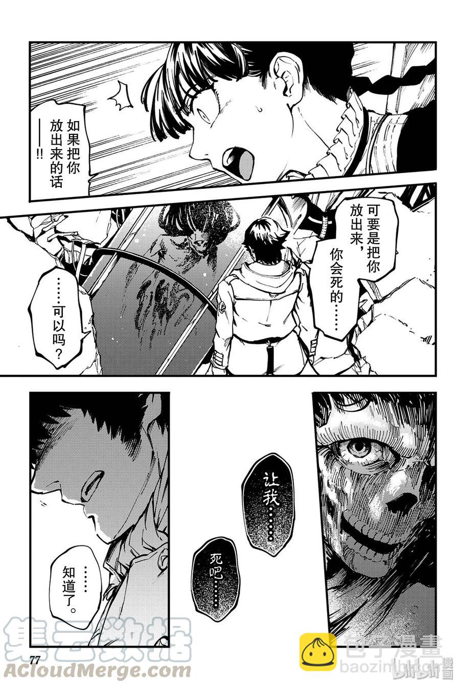 《猎兽神兵（致曾为神之众兽）》36 艾科尔 第19页