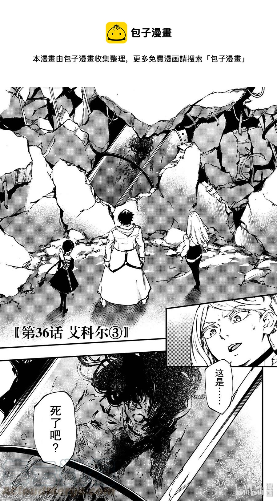 《猎兽神兵（致曾为神之众兽）》36 艾科尔 第1页