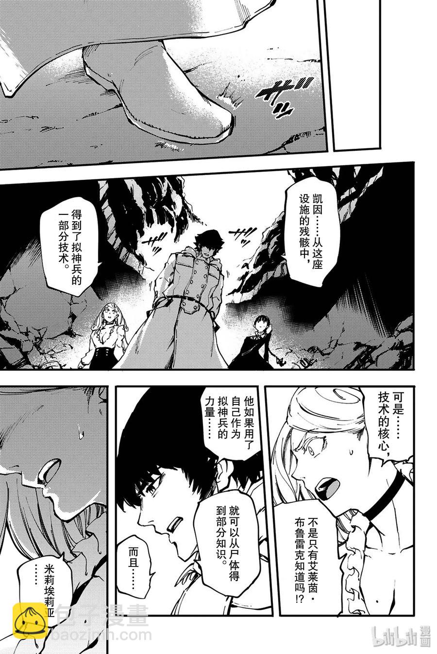 《猎兽神兵（致曾为神之众兽）》36 艾科尔 第23页