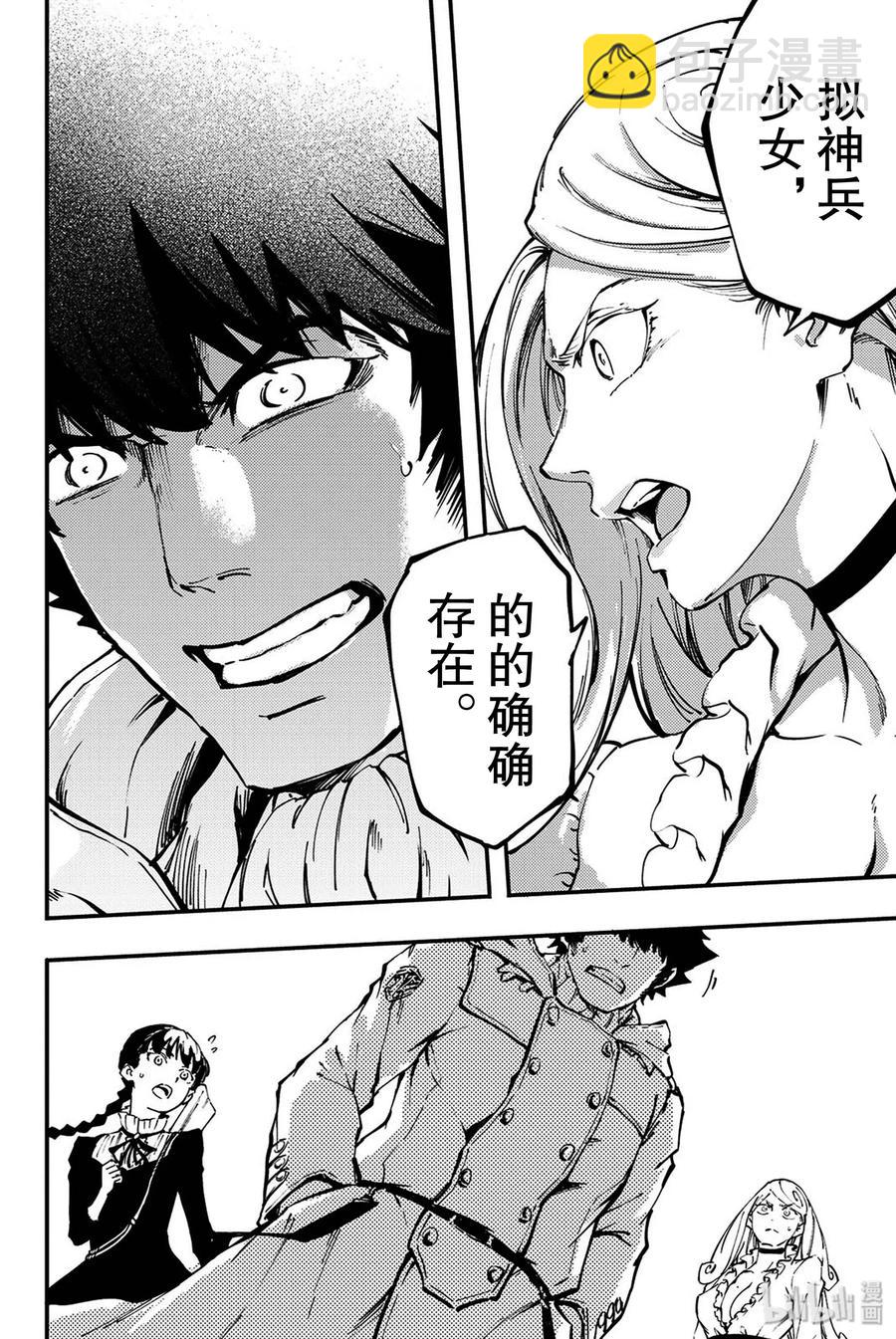 《猎兽神兵（致曾为神之众兽）》36 艾科尔 第24页
