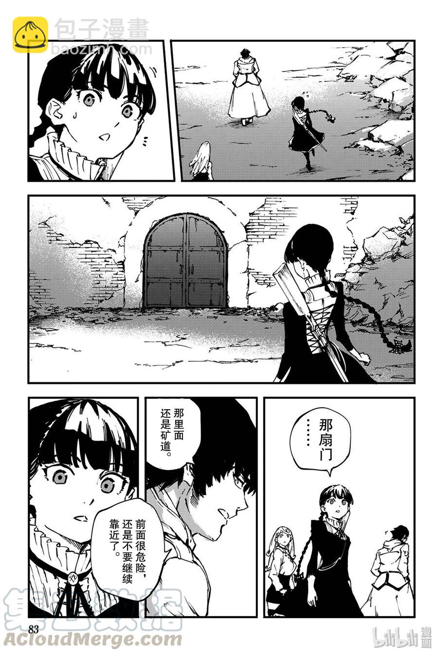 《猎兽神兵（致曾为神之众兽）》36 艾科尔 第25页