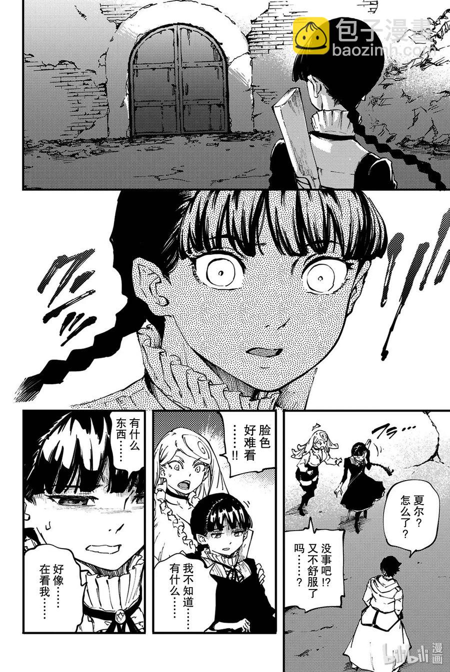 《猎兽神兵（致曾为神之众兽）》36 艾科尔 第26页