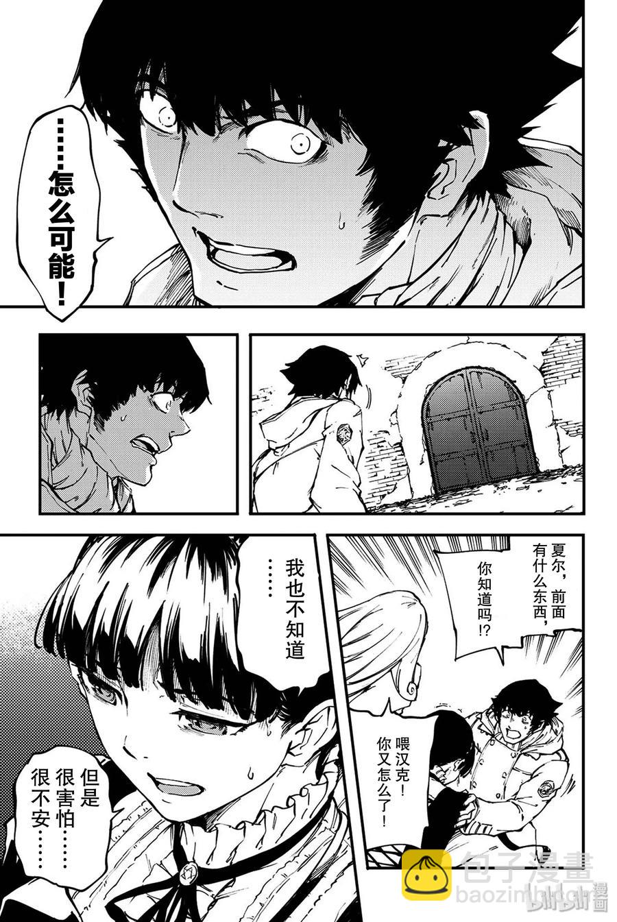 《猎兽神兵（致曾为神之众兽）》36 艾科尔 第27页