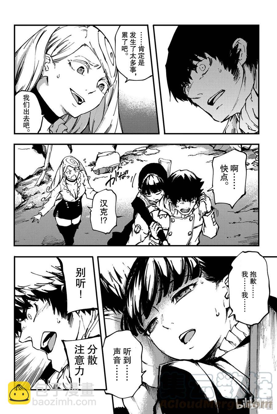 《猎兽神兵（致曾为神之众兽）》36 艾科尔 第28页