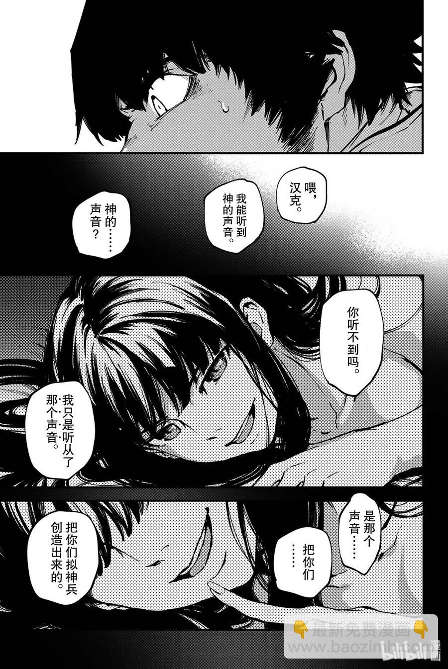 《猎兽神兵（致曾为神之众兽）》36 艾科尔 第29页