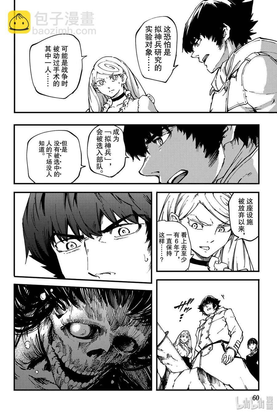 《猎兽神兵（致曾为神之众兽）》36 艾科尔 第2页