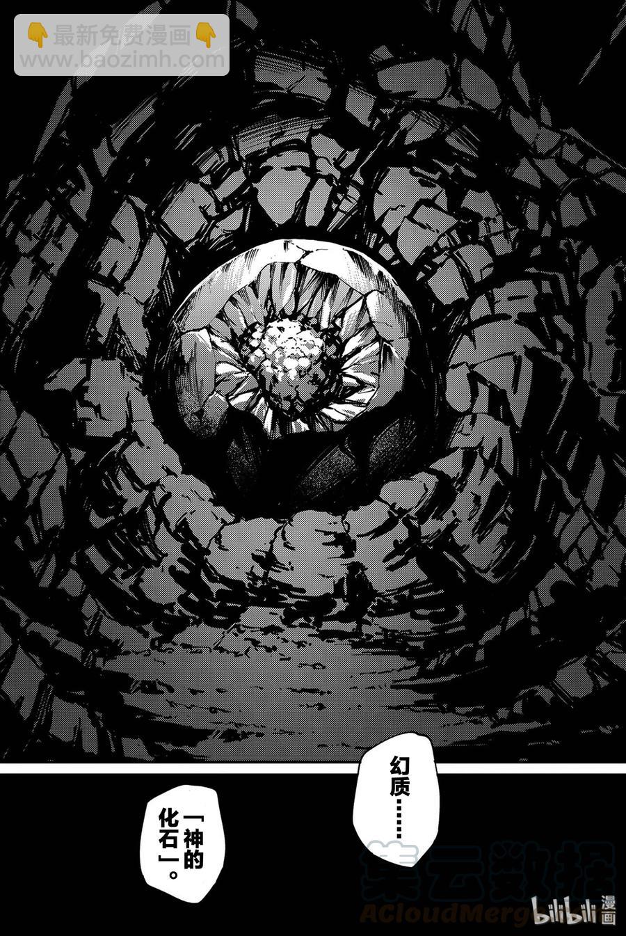 《猎兽神兵（致曾为神之众兽）》36 艾科尔 第31页
