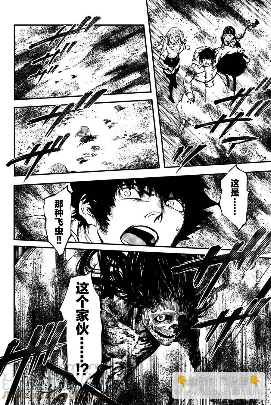 《猎兽神兵（致曾为神之众兽）》36 艾科尔 第4页