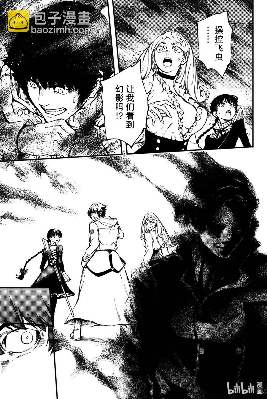 《猎兽神兵（致曾为神之众兽）》36 艾科尔 第5页