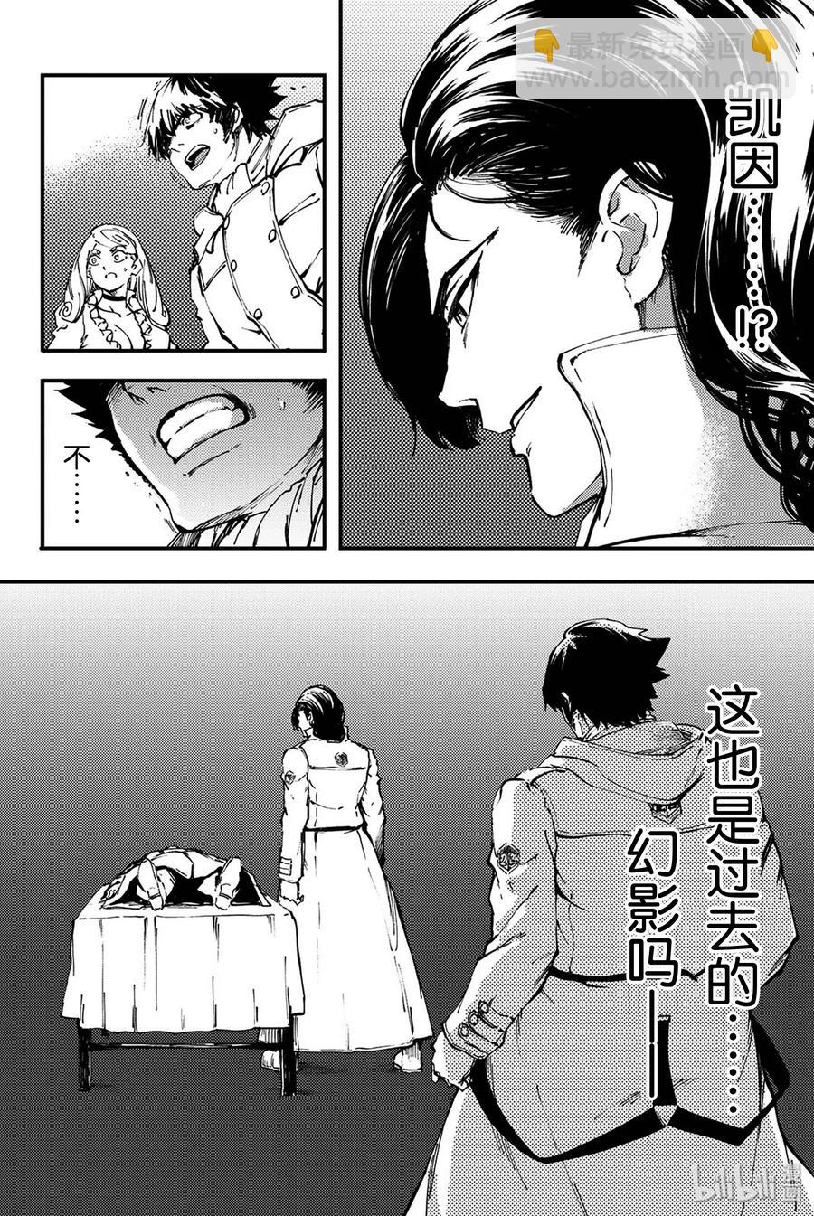 《猎兽神兵（致曾为神之众兽）》36 艾科尔 第6页