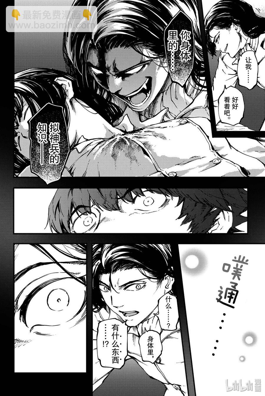 《猎兽神兵（致曾为神之众兽）》36 艾科尔 第8页